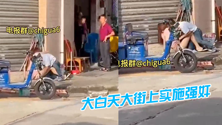 活久见大白天大街上实施强奸.